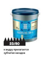 UZIN  KE 66 L